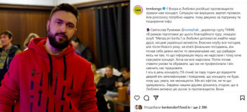 Публікація ТНМК, скріншот: Instagram