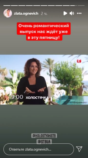 Скриншот с Insta Stories, instagram.com/zlata.ognevich/