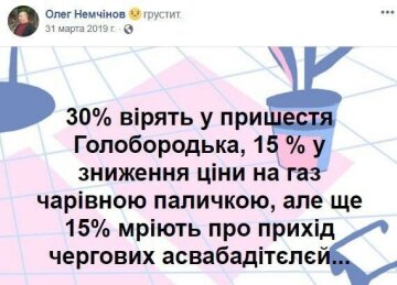 скрін з Facebook Олега Немчинова