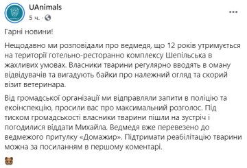 Публікація UAnimals: Facebook