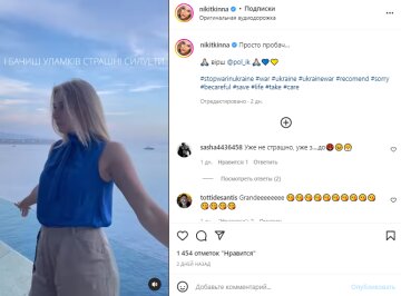 Скріншот з Instagram, Катя Нікітіна