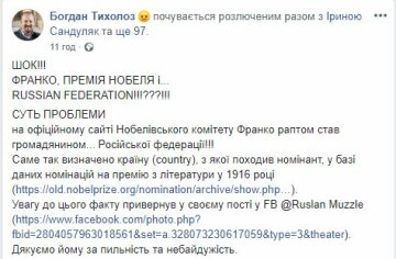 Публікація Богдана Тихолоза, Facebook