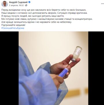 Скріншот допису у фейсбук