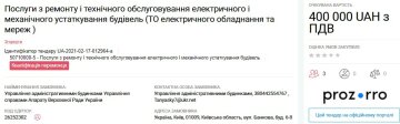 Закупівлі, послуги з ремонту і ТО - скріншот