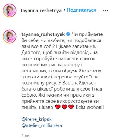 Скриншот: instagram.com/tayanna_reshetnyak