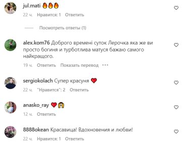 Коментарі до публікації, скріншот: Instagram