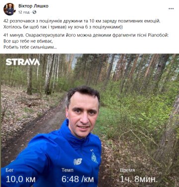 Пост Віктора Ляшка, facebook.com/viktor.liashko