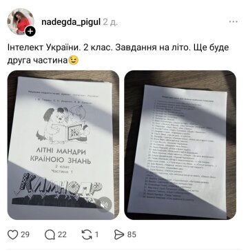 Допис про завдання на літо: фото Treads