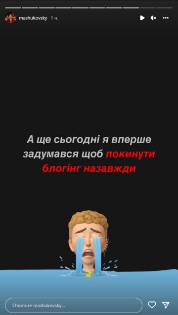 Олег Машуковский, скриншот: Instagram Stories