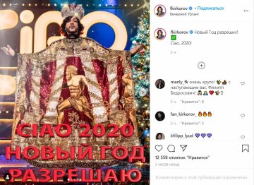 Публікація Філіпа Кіркорова, скріншот: Instagram