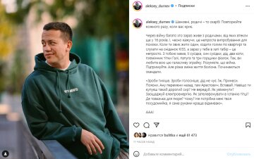 Скріншот з Instagram, Олексій Дурнєв