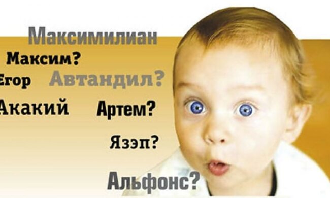 Ім'я дитини впливає на її майбутнє