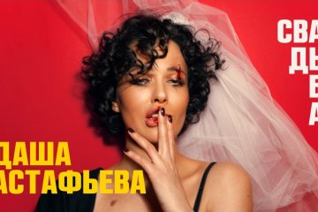 Даша Астафьева Без Одежды На Балконе – Свингеры (2020)