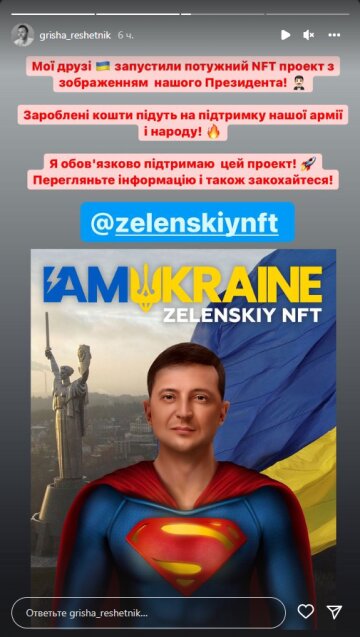 Григорій Решетник, скріншот: Instagram Stories