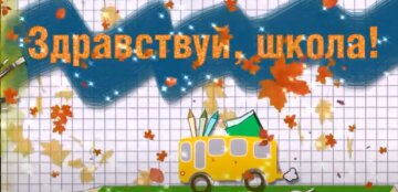 Первый звонок: источник: YouTube