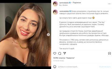 Скріншот з Instagram, Раміна Есхакзай