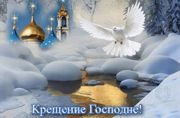 Крещение Господне 2020, hochu.ua