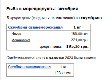 Ціни на рибу. Фото: скрін Мінфін