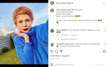 Скриншот з Instagram, Олена-Крістіна Лебідь