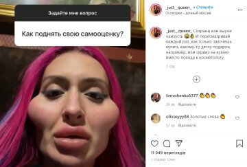 Анастасія Покрищук, instagram.com/_just__queen_