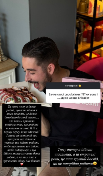 Сториз Романа Сасанчина