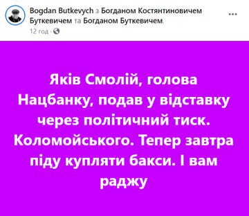 Скриншот: facebook.com/BogdanButkevych