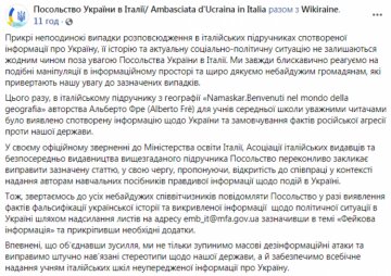 Учебник в Италии, фото: Посольство Украины в Италии