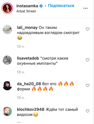 Скриншот комментариев, фото: Instagram