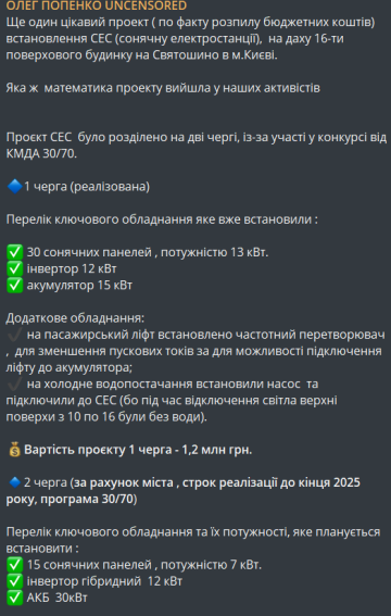 Публікація Олега Попенка, скріншот: Telegram