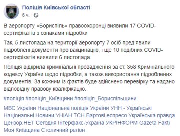 Повідомлення, facebook.com/pol.kyivregion