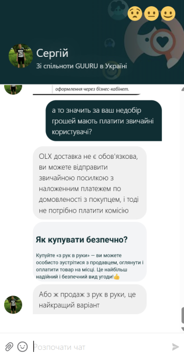 Ответ сотрудника поддержки OLX