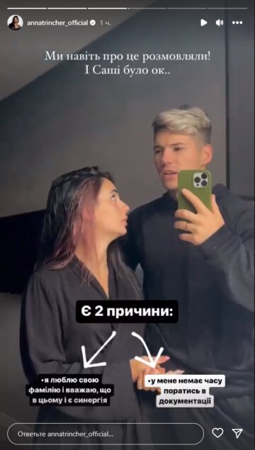 Анна Тринчер, скриншот: Instagram Stories