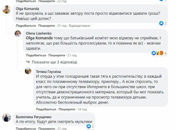 Комментарии к публикации, скриншот: Facebook