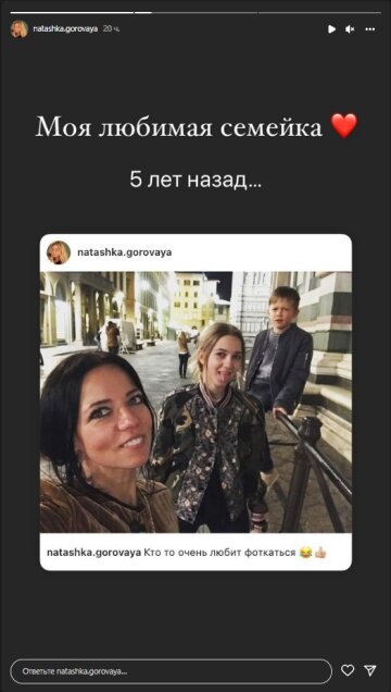 Наташа Горова, скріншот: Instagram Stories