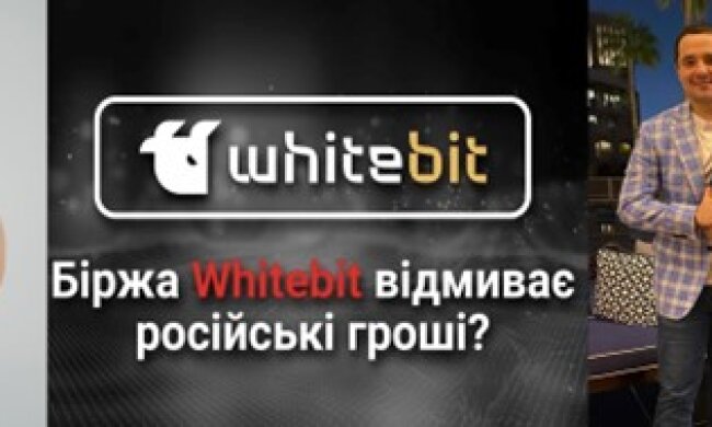 WhiteBIT