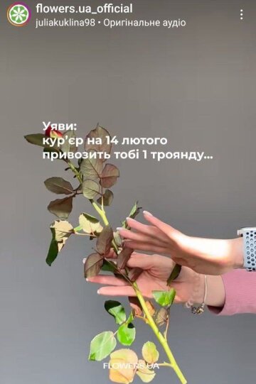 Доставка цветов Flowers.ua. Фото: скрин Инстаграм