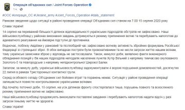 Скріншот: facebook.com/pressjfo.news