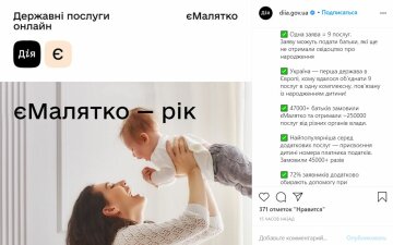 Публикация приложения "Дія", скриншот: Instagram