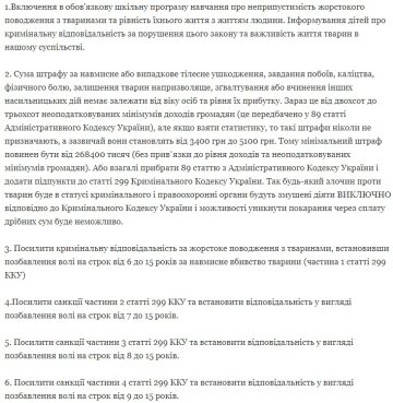 Петиція про посилення покарання, скріншот: petition.president.gov.ua