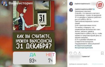 Пост російського губернатора щодо референдуму,Instagram