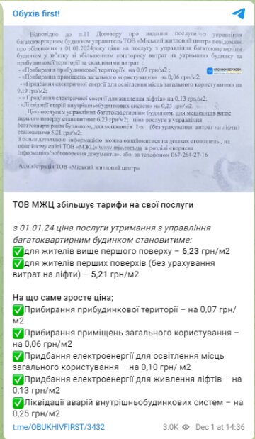 Підвищення тарифів. Фото: скрін telegram