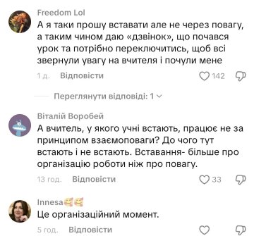 Чи потрібно вставати учням: фото коментарі  ТікТок