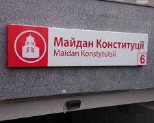 У Харкові декомунізували метро (фото)