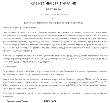 Постановление Кабмина, скриншот: kmu.gov.ua