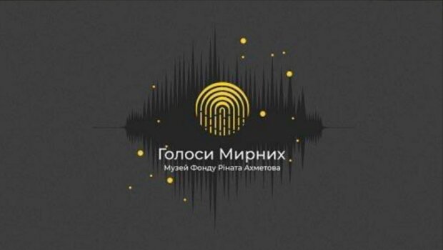 ДТЭК присоединился к проекту "Голоса Мирных" Фонда Рината Ахметова
