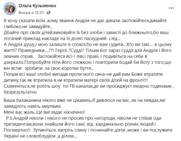 Скріншот: Ольга Кузьменко / Facebook