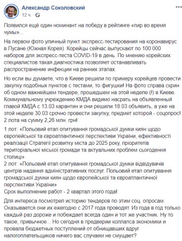 Скріншот повідомлення, фото facebook.com/sokolovsky