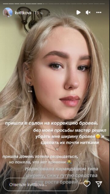 Скріншот з Insta Stories, Даша Квіткова