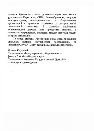 Документи зі зверненням РФ до уряду Італії після "гумдопомоги" щодо covid-19, скріншот з мережі