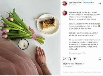 Публикация Кати Репяховой, скриншот: Instagram